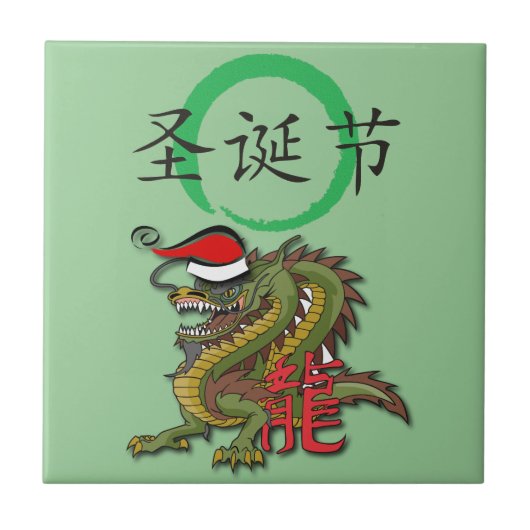 KerstChinese draak Tegeltje (Voorkant)