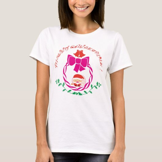Kerstkrans T-shirt (Voorkant)