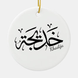 Khadija naam in Arabische kalligrafie, خديجة Keramisch Ornament