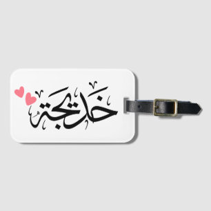 Khadija naam in het Arabisch, خديجة Bagagelabel