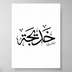 Khadija Naam in het Arabisch Thuluth Kalligrafie,  Poster