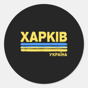 Kharkov Charkov Oekraïne Vlag Oekraïense Stad Cyri Ronde Sticker