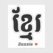 KHMER ខ្ រ STICKER (Vel)