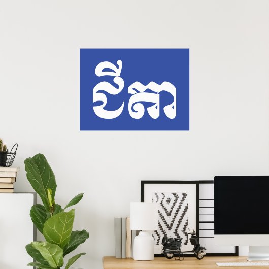 Khmer Grandfather - Chitea / ជី តា - Cambodja Poster (Thuiskantoor)