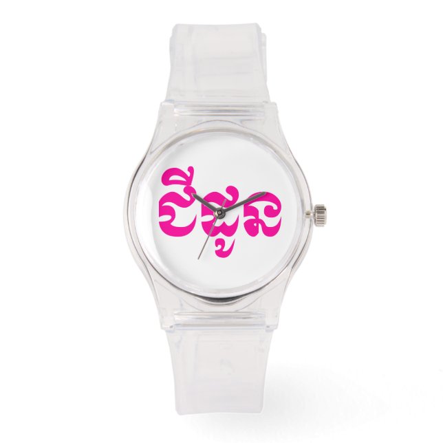 Khmer Grandmoeder - Chidaun / ជី ដូ ន - Cambodja Horloge (Voorkant)