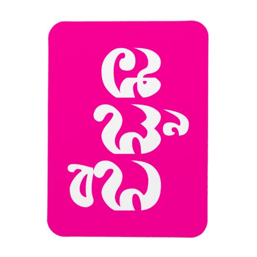 Khmer Grandmoeder - Chidaun / ជី ដូ ន - Cambodja Magneet (Verticaal)