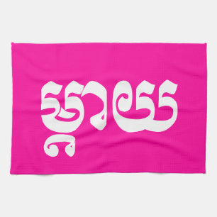 Khmer Moeder - Mteay / ម្ តា យ - Cambodj Theedoek