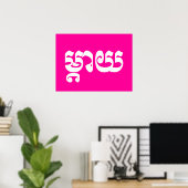 Khmer Moeder - Mteay / ម្ តា យ - Cambodjaanse taal Poster (Thuiskantoor)