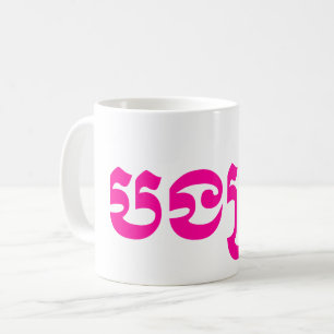 Khmer Sister - Bong Srei / ប ង រី Cambodja Koffiemok