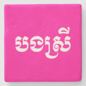 Khmer Sister - Bong Srei / ប ង រី Cambodja Stenen Onderzetter (Voorkant)