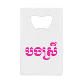 Khmer Sister - Bong Srei / ប ង ស្ រី - Cambodgien (Devant)