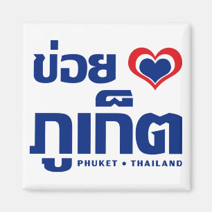 Khoi Huk (het Hart/de Liefde van I) Phuket ❤ Magneet