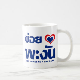 Khoi Huk (I Heart / Love) Koh Phangan ❤ Thailand Koffiemok