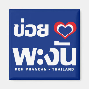 Khoi Huk (I Heart / Love) Koh Phangan ❤ Thailand Magneet