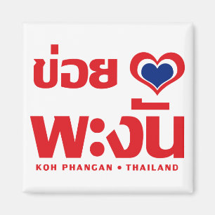 Khoi Huk (I Heart / Love) Koh Phangan ❤ Thailand Magneet