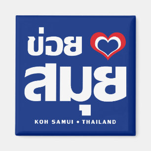 Khoi Huk (I Heart / Love) Koh Samui ❤ Thailand Magneet
