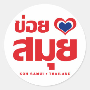 Khoi Huk (I Heart / Love) Koh Samui ❤ Thailand Ronde Sticker