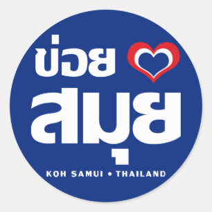 Khoi Huk (I Heart / Love) Koh Samui ❤ Thailand Ronde Sticker