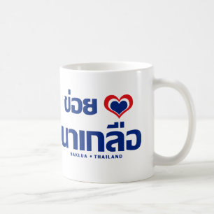 Khoi Huk (I Heart / Love) Naklua ❤ Thailand Koffiemok
