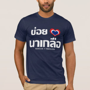 Khoi Huk (I Heart / Love) Naklua ❤ Thailand T-shirt