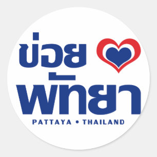 Khoi Huk (I Heart / Love) Pattaya ❤ Thailand Ronde Sticker