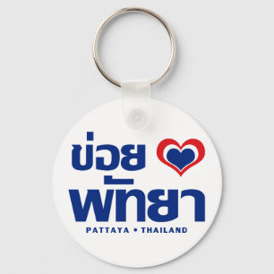 Khoi Huk (I Heart / Love) Pattaya ❤ Thailand Sleutelhanger