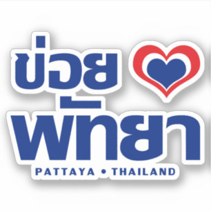 Khoi Huk (I Heart / Love) Pattaya ❤ Thailand Sticker