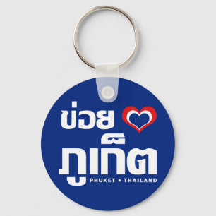 Khoi Huk (I Heart / Love) Phuket ❤ Thailand Sleutelhanger