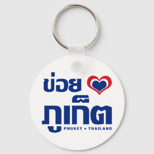 Khoi Huk (I Heart / Love) Phuket ❤ Thailand Sleutelhanger