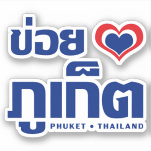 Khoi Huk (I Heart / Love) Phuket ❤ Thailand Sticker