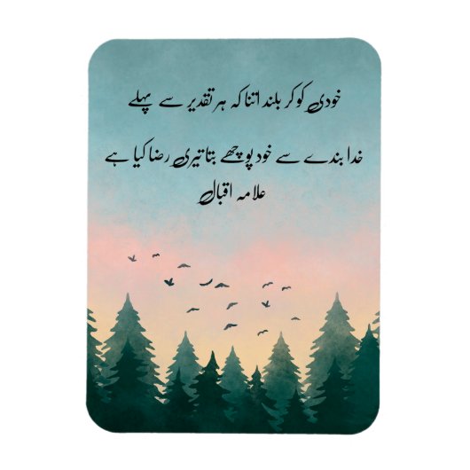 Khudi Ko Kar Buland" Quote Kaart | Urdu-kalligrafi Magneet (Verticaal)