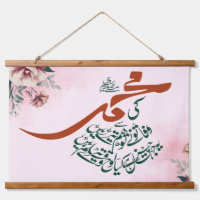 Ki Muhammad (S.A.W.) Se Wafa - Allama Iqbal Poetry