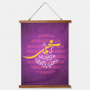Ki Muhammad (S.A.W.) Se Wafa - Allama Iqbal Poetry Hangend Wandkleed