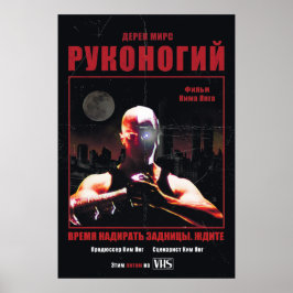 Kickpuncher (Russisch poster voor vrijgave)