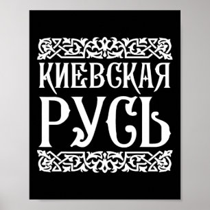 Kievan Rus' Kiev Oekraine T-shirt Oekraïens Souven Poster