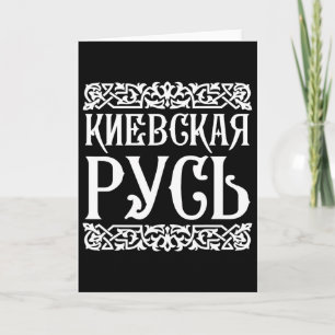 Kievan Rus' Kiev Oekraïne T-shirt Oekraïense Souve Kaart