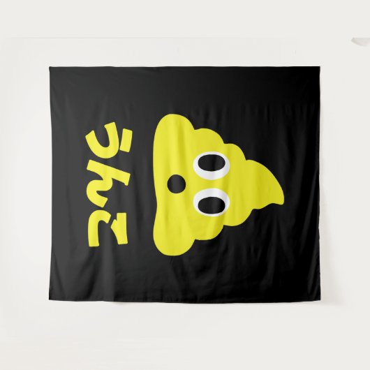 Kin No Unko 金のうんこ Golden Poop Wandkleed (Voorkant (horizontaal))