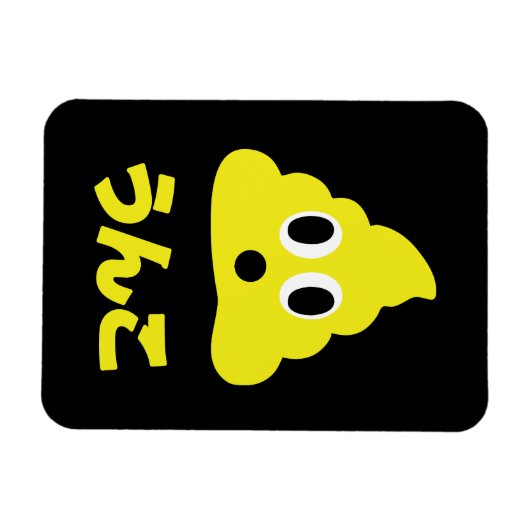 Kin No Unko 金のう んこ Gouden Poep Magneet (Horizontaal)