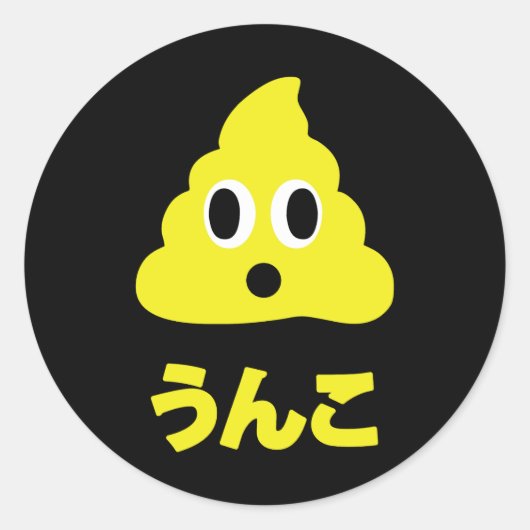 Kin No Unko 金のう んこ Gouden Poep Ronde Sticker (Voorkant)
