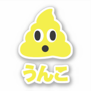 Kin No Unko 金のう んこ Gouden Poep Sticker