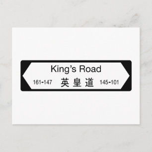 King's Road, Hong Kong Street Sign Briefkaart