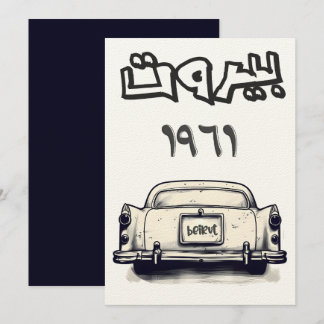 Klassieke auto met Beiroet 1961 بيروت لبن ا ن ك ل Kaart