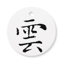 Klassieke Chinese kalligrafie-Cloud-#001-