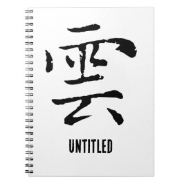 Klassieke Chinese kalligrafie-Cloud-#001- Notitieboek