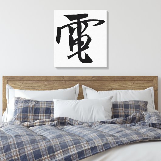 Klassieke Chinese kalligrafie-elektriciteit-#001- Canvas Afdruk (Insitu (Slaapkamer))
