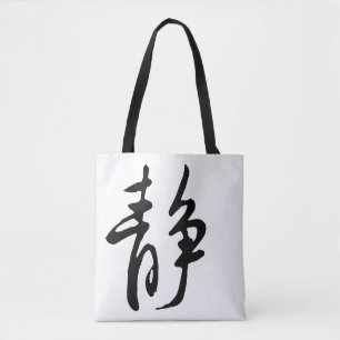 Klassieke Chinese kalligrafie-kalm-#001- Draagtas