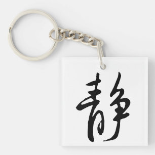 Klassieke Chinese kalligrafie-kalm-#001- Sleutelhanger