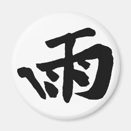 Klassieke Chinese kalligrafie-regen-#001- magneet