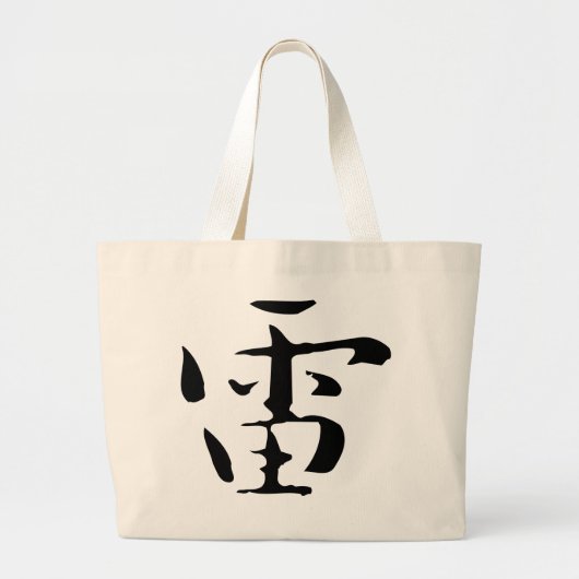 Klassieke Chinese kalligrafie-Thunder-#001 Grote Tote Bag (Voorkant)