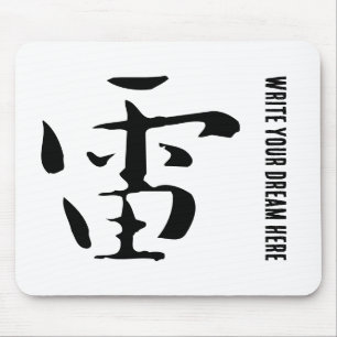 Klassieke Chinese kalligrafie-Thunder-#001- Muismat